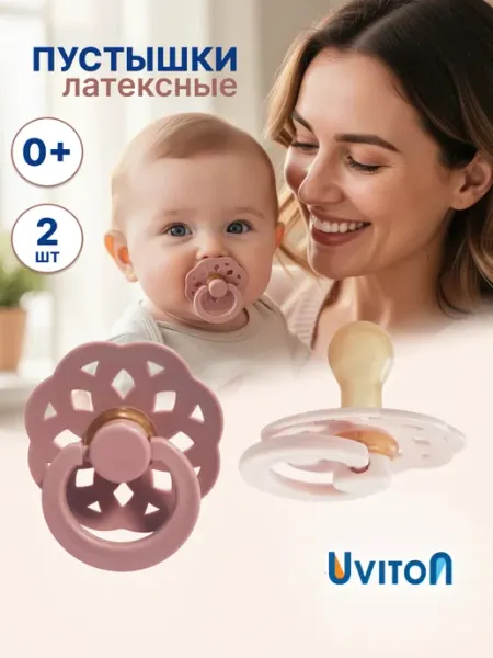 Uviton Соска пустышка для новорожденных латексная 2 шт. 0+