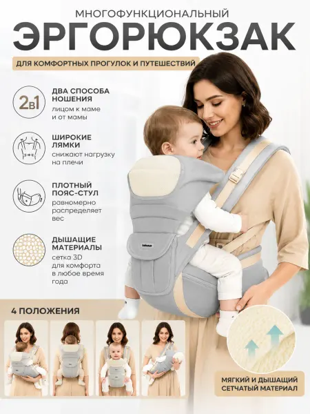 Эргорюкзак кенгуру для новорожденных малышей слинг 0+