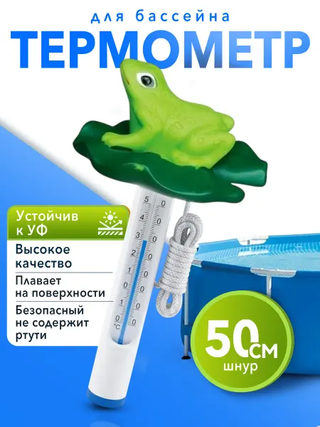 Poolline Термометр для бассейна плавающий Лягушка на лотосе 0-50°C