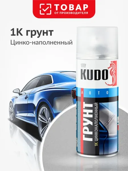 KUDO 1К Грунт цинконаполненный. Грунтовка для авто