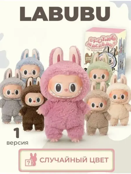 Мягкая игрушка брелок Labubu-Лабубу 1 версия