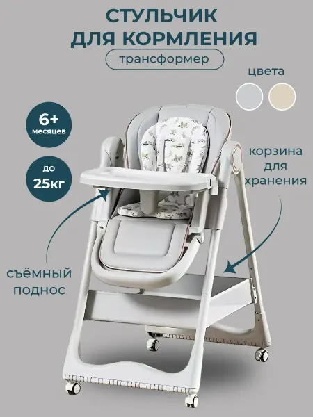 MIX Стульчик для кормления ребенка трансформер детский 3 в 1