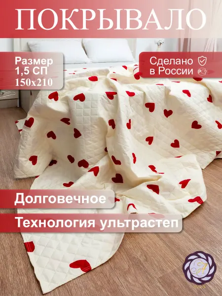 Avika Покрывало на кровать на диван 1.5 "Сердца"
