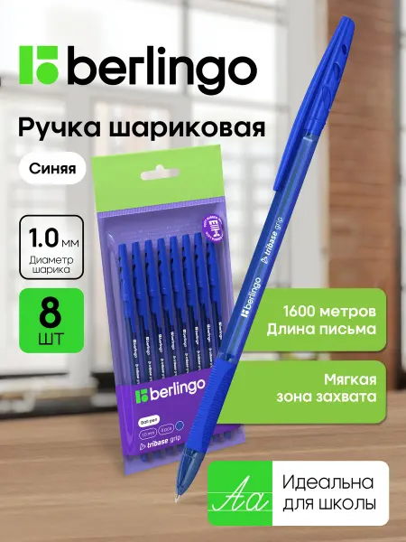 Berlingo Шариковые ручки синие 1 мм, набор 8 штук