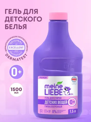 Гипоаллергенный гель для стирки детских вещей Meine Liebe, концентрат, 1,5 л