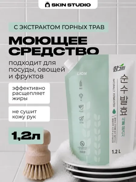 Lion Средство для мытья посуды 1,2 л Корея