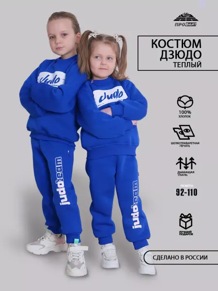 ПРОФАЙТ Спортивный костюм дзюдо