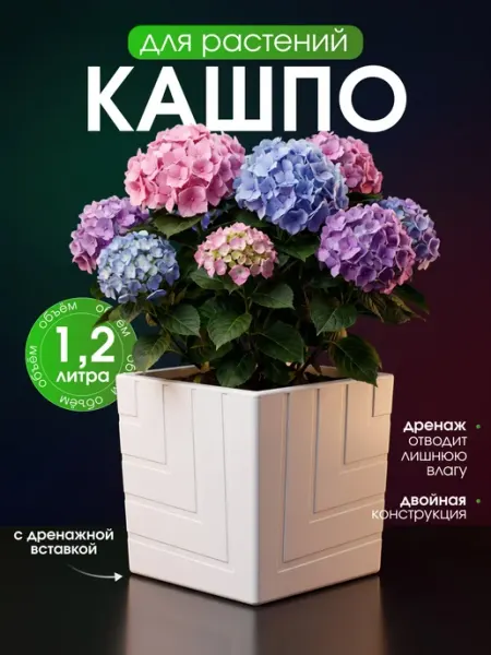 Live-in-green Кашпо для комнатных цветов Квадро с вкладкой 1,2 л 2 шт