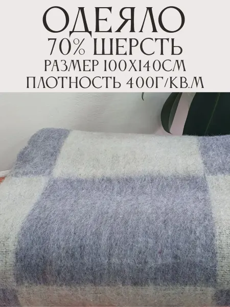Суконная фабрика Шуя Одеяло шерстяное детское 100Х140