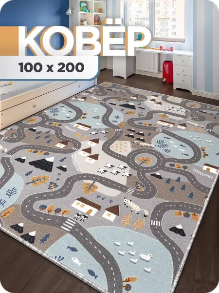 AVENUE-CARPET Ковер комнатный 100х200 см на пол в детскую