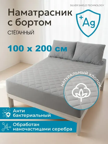 Наматрасник 100х200 см, хлопок, с бортом