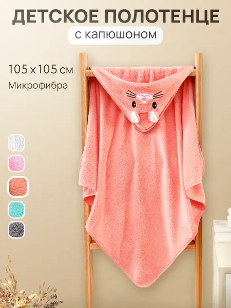 Полотенце детское с капюшоном "Оранжевый тигрёнок" 105x105
