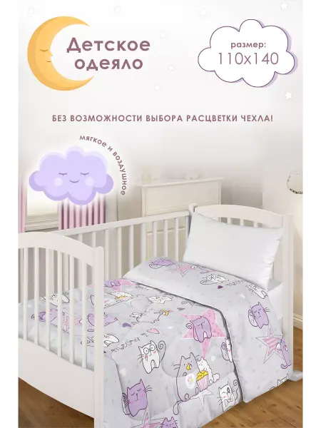MILANIKA Одеяло детское в кроватку 110x140 см