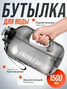 Бутылка для воды MACLEN, 1.5 л, черная