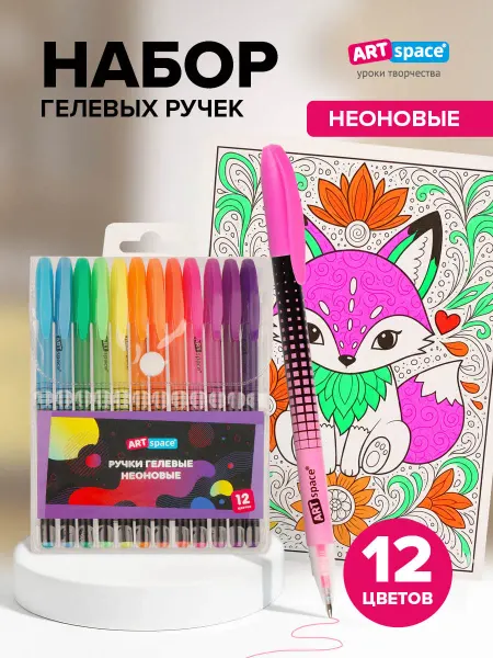 ArtSpace Ручки гелевые цветные набор, 12 цветов