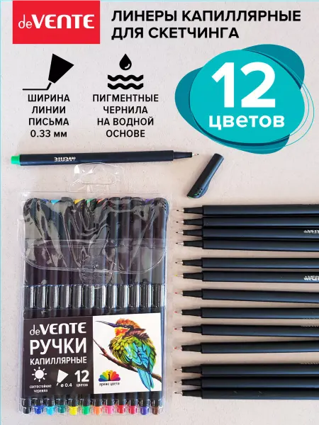 DeVENTE Набор линеров капиллярных для скетчинга 12 цветов