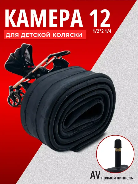 Велоторг Камера для велосипеда и детской коляски 12