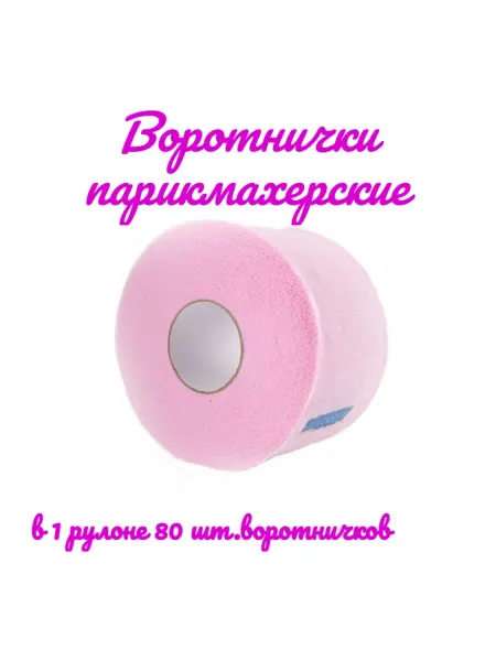 ManiShop Воротнички парикмахерские одноразовые 1 рулон 80 шт