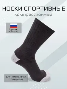Носки MASTER SOCKS женские, мужские компрессионные, 1 пара