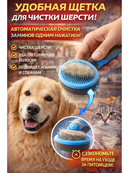 1партнер Пуходерка для кошек и собак самоочищающаяся Maximilian