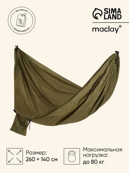 Гамак Maclay 140×260 см нейлон зелёный