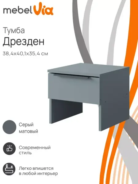 MebelVia Тумба прикроватная с 1 ящиком Дрезден