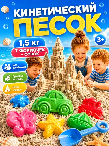MeLLi School Кинетический песок 1,5 кг формочки совочек