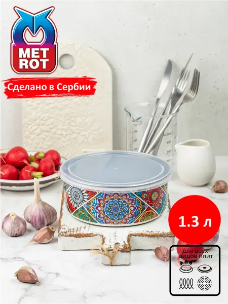 METROT Миска Султана 1,3л