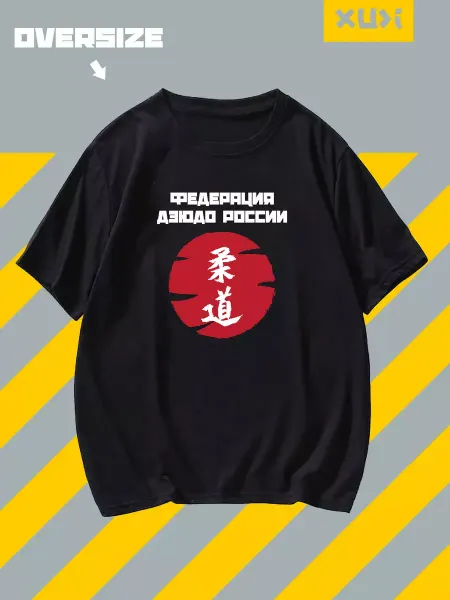 Новогодние футболки мужские Федерация дзюдо России