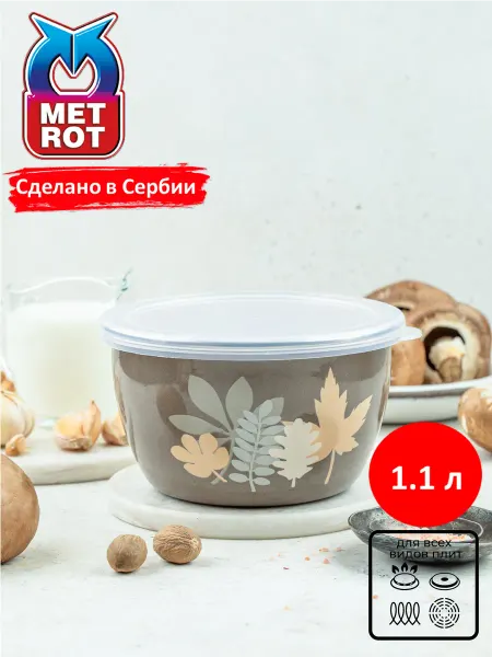 METROT Миска эмалированная Осенняя соната 1,1л