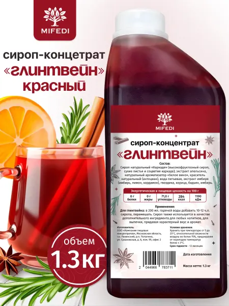 MIFEDI Сироп концентрат для приготовления "Глинтвейн" 1.3 кг