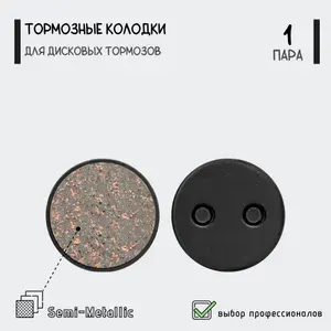 Тормозные колодки TP-08A для дисковых тормозов Zoom/Mijia, полуметалл, для самоката, 1 пара
