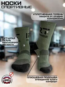 Носки RUSSIAN TURBINE мужские MILITARY POWER, 1 пара