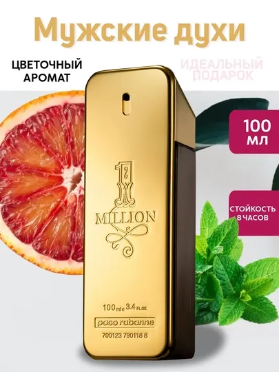 Духи 100мл для мужчин 1 Million
