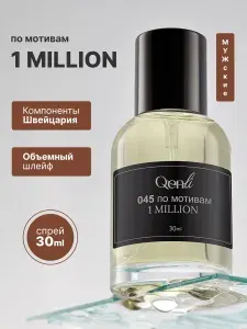 Стойкие масляные духи 1 Million 30мл