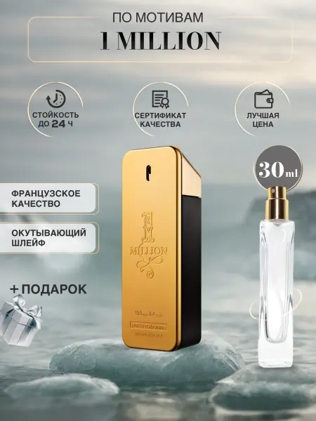 Parfum Outlet 1 Million пако рабанне миллион духи по мотивам