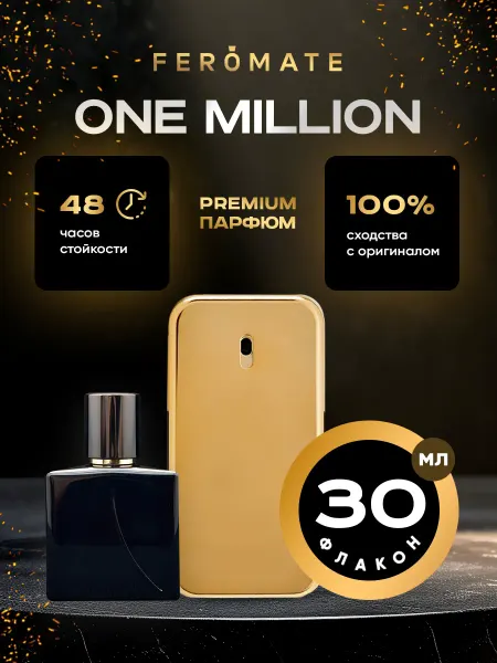 Духи мужские Paco Rabanne 1 Million – Пако Рабан 1 Миллион
