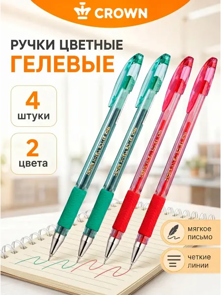 Crown! Ручки гелевые 2 красные, 2 зеленые