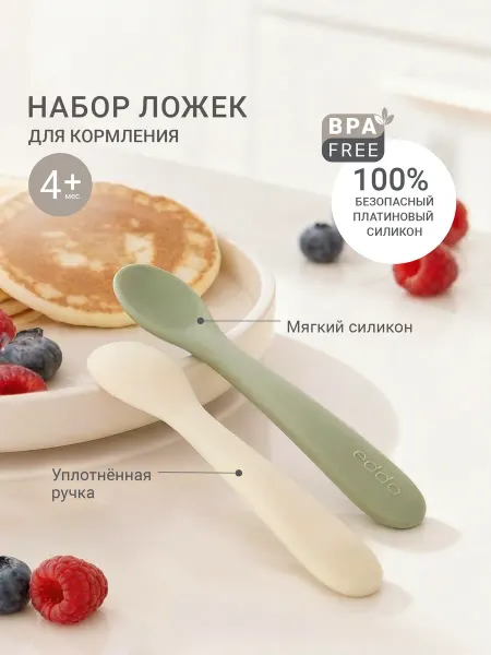 Набор из 2 силиконовых ложек для кормления малышей с мягким