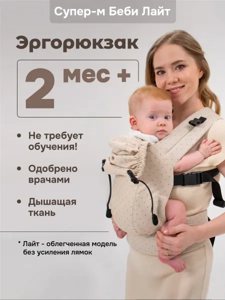Слингуля Эргорюкзак для новорожденных с 2 месяцев