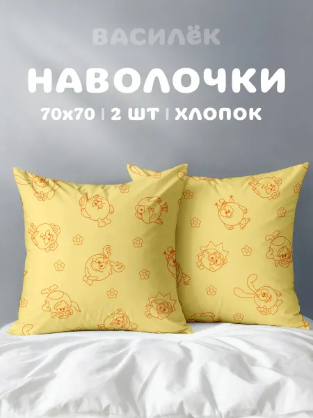Василек Наволочки смешарики 70х70 см 2- шт детские, бязь