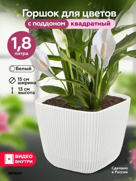 MITBAH Горшок для цветов кашпо квадратное 1,8 л