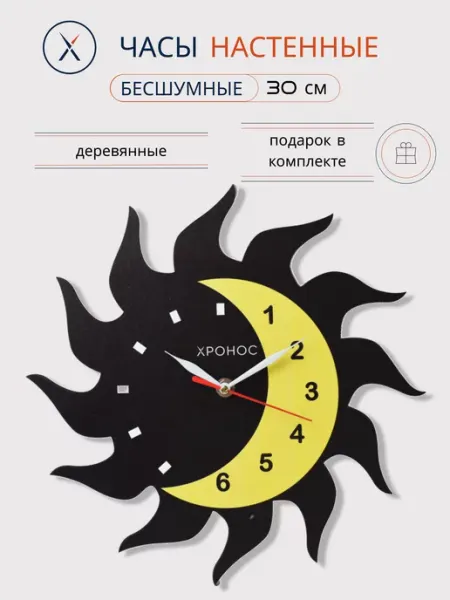 Хронос/Хорошие часы Часы настенные интерьерные (Арт. 22)
