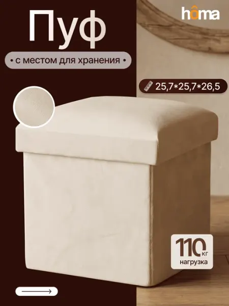 Пуф складной с ящиком для хранения 25,7×25,7×26,5 см