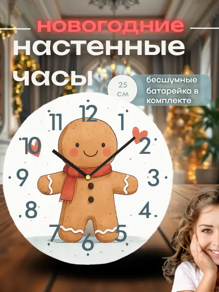 Часы настенные детские Пряня 25 см Новый год