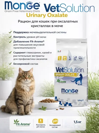 MONGE V.S диета для лечения мочекаменной болезни оксалатного типа у кошек 1.5 кг