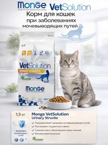 MONGE V.S диета кошек для профилактики мочекаменной болезни струвитного типа 1.5 кг