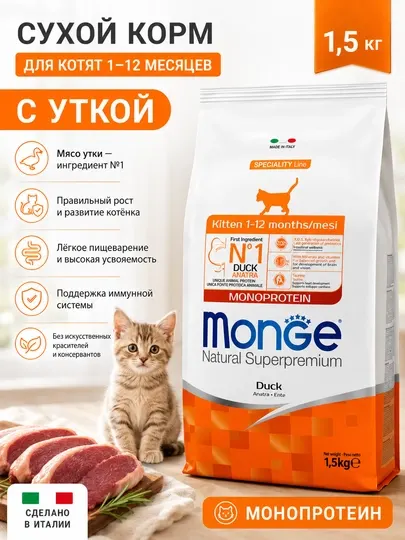 Monge сухой корм для котят с уткой 1,5кг