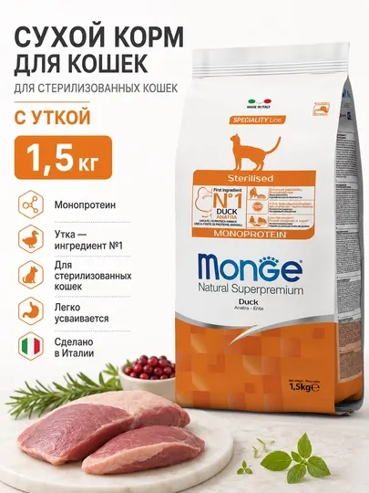 Monge сухой корм для стерилизованных кошек с кроликом 1,5кг