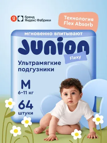 Junion Подгузники на липучках Flexy 3 размер M 6-11 кг 64 шт